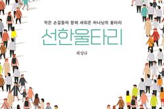 작은 손길들이 함께 세워온 하나님의 울타리