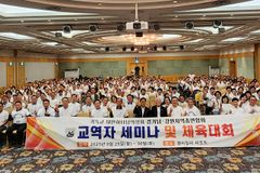 기하성 경기남·강원 교역자들, 세미나와 체육대회로 단합