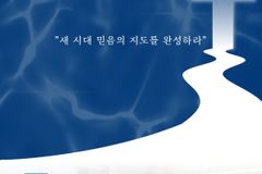 연세대 ‘거룩한 성회-학부모 연합 집회’ 내달 6일 연세대 대강당서 개최