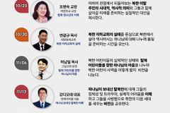 제9기 통일선교학교, 10월 23일 개강… “북한 어린이 복음화 위한 장기 선교의 출발점”