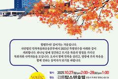 민족복음화운동본부, 10월 27-28일 강릉에서 특별연수