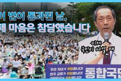 [크리스천투데이 영상] “성평등가족부 통과, 참담합니다”