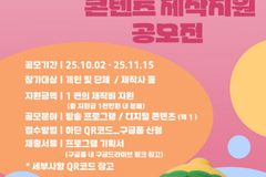CTS, 창사 30주년 기념 ‘2025 콘텐츠 제작지원 공모전’ 개최