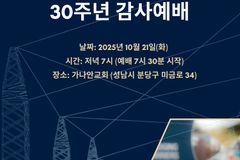 TWR Korea, 창립 30주년 감사예배 드린다