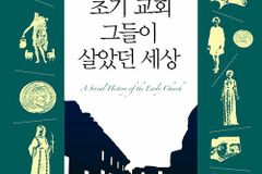 [신간] 초기 교회, 그들이 살았던 세상