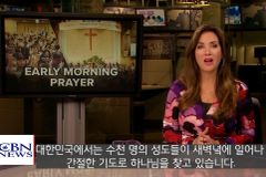 美 CBN뉴스, 명성교회 ‘특별새벽집회’ 보도