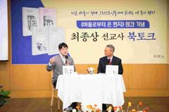 《바울로부터 온 편지》 시리즈 완간 기념 북토크 열려