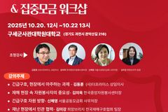 구세군, 20일 기후위기 시대 대응 위한 ‘긴급구호 세미나’ 개막