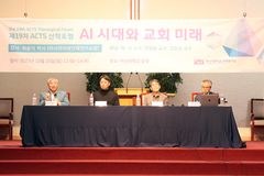 “AI 선하게 사용되도록 교회와 신학교 함께 노력해야”