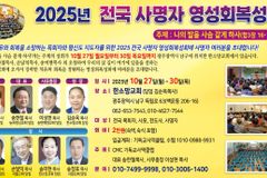 전국사명자 영성회복성회, 10월 27일부터 광주 한소망교회에서