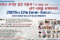 제230차 성경말씀사경회·한중연합집회, 오산리최자실기념금식기도원서 열린다