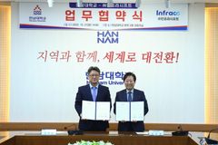 한남대-인프라시프트 업무협약 체결