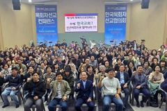 제19차 목회자선교컨퍼런스 ‘한국교회, 선교 비전으로 일어나라!’