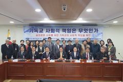 ‘기독교의 사회적 책임은 무엇인가?’ 기독교사회책임 포럼