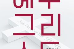 [신간] 예수 그리스도
