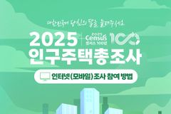 교계·시민단체·정치권, 인구주택총조사 ‘동성 커플’ 등록 항목에 ‘당혹’