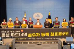 “통계조사 명목 ‘동성 배우자’ 허용, 월권이자 위헌”