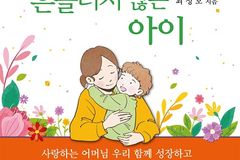 최성모 박사 신간 『행복한 엄마, 흔들리지 않는 아이』 출판기념회