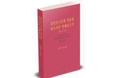 “한글성경 번역·배포 주도한 매서인과 전도부인들, 한국교회 성장의 원동력”