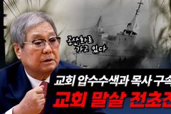 [크리스천투데이 영상] ‘한국교회 대표적 부흥사’ 이태희 목사, 손현보 목사 구속에 일침