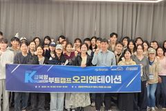 한동대, ‘경북형 K-콘텐츠 부트캠프’ 성료