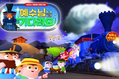 히즈쇼, 대림절·성탄절 커리큘럼 ‘예수님을 기다려요’ 출시