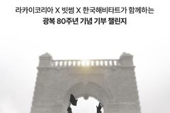 빗썸, 독립유공자 후손 주거환경개선 모금 한국해비타트에 기부