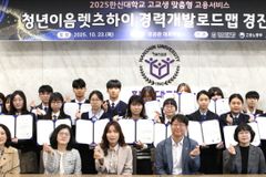 한신대, '2025 청년이음렛츠하이 경력개발로드맵 경진대회' 시상식 개최