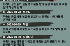 [순교자의소리] 금주의 중보기도(10/27~11/2)