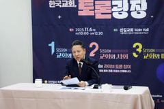 한국교회 위기 돌파 위해, ‘소통의 장’ 마련