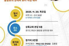 ‘통일교의 정체와 교리 해부’ 이단상담세미나 열린다