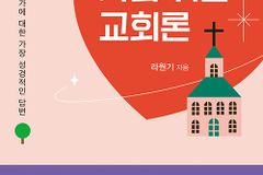 교회란 무엇인가에 대한 가장 성경적인 답변