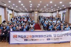 카도쉬교육아카데미선교회 창립… “다음 세대의 거룩함 회복”