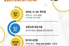‘통일교의 정체와 교리 핵심 해부’ 이단상담세미나, 11월 20일 개최