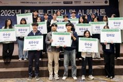 한신대, ‘2025 캡스톤 디자인 및 AI 해커톤’ 대상 수상