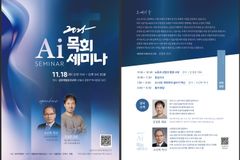 서울연회 부흥전도단, 내달 18일 ‘AI 목회세미나’ 개최