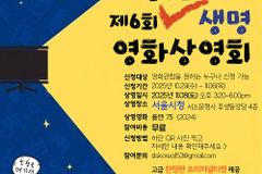 힐링핸즈, 11월 8일 제6회 ‘생명영화상영회’ 개최