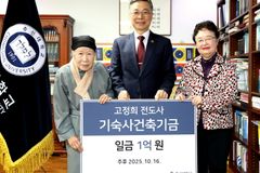 총신대, 고정희 전도사 기숙사 건축기금 1억 원 기부받아