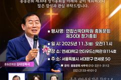 연세대 연합신학대학원 총동문회, 제30대 정기총회 개최