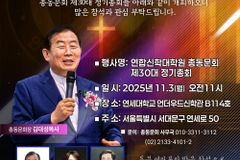 연신원 총동문회 창립 30주년 맞아 정기총회 갖는다