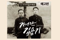 [크리스천투데이 영상] 가나안 김용기 - 조국이여 안심하라 예고편