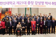 한신대 제21대 총장 강성영 박사 취임식 열려