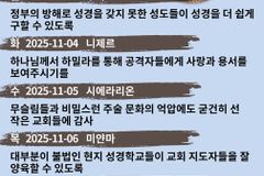 [순교자의소리] 금주의 중보기도(11/3~11/9)