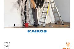 방효성 작가 제35회 개인전… 5~22일 갤러리 빛