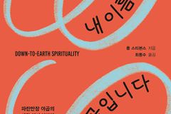 파란만장 야곱의 생활 영성 이야기