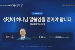 ‘다니엘기도회 4일차’ 충현교회 한규삼 목사 메시지, 브이워십 찬양인도