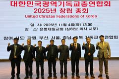 “성경 가치와 신앙 자유 위해 연합” 대광기총 창립