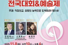 직장선교 44주년 ‘제37회 직장선교 전국대회 및 제39회 예술제’ 개최