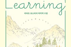 리처드 포스터의 마지막 수업