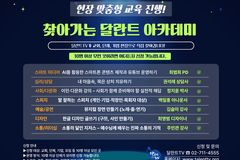 달란트TV, 11월부터 ‘찾아가는 달란트 아카데미’ 운영